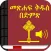 Amharic Bible with Audio