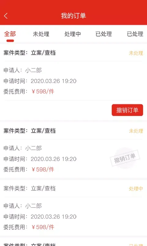 小薇法务 Screenshots