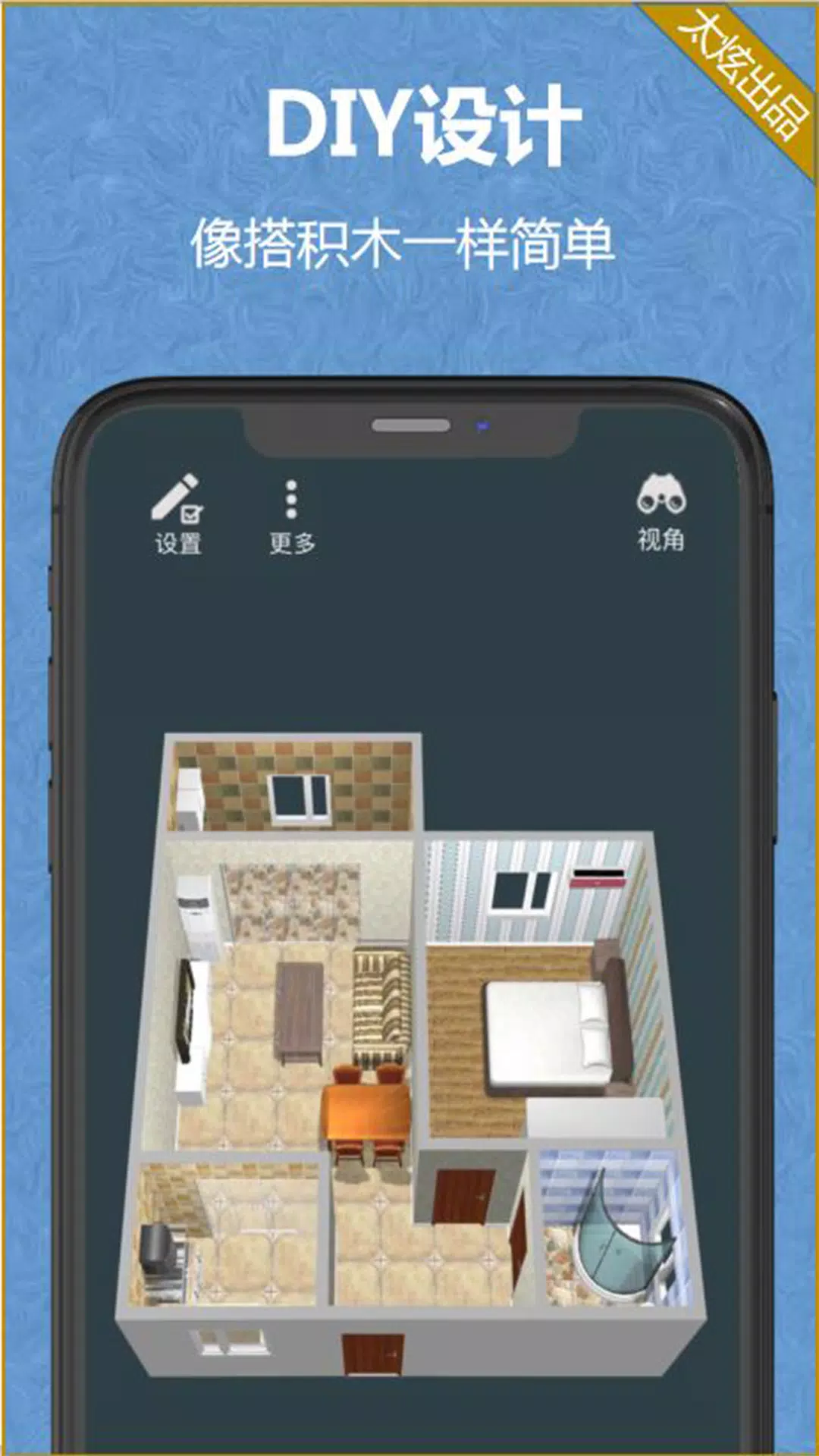 家炫-DIY房屋设计 Screenshots1