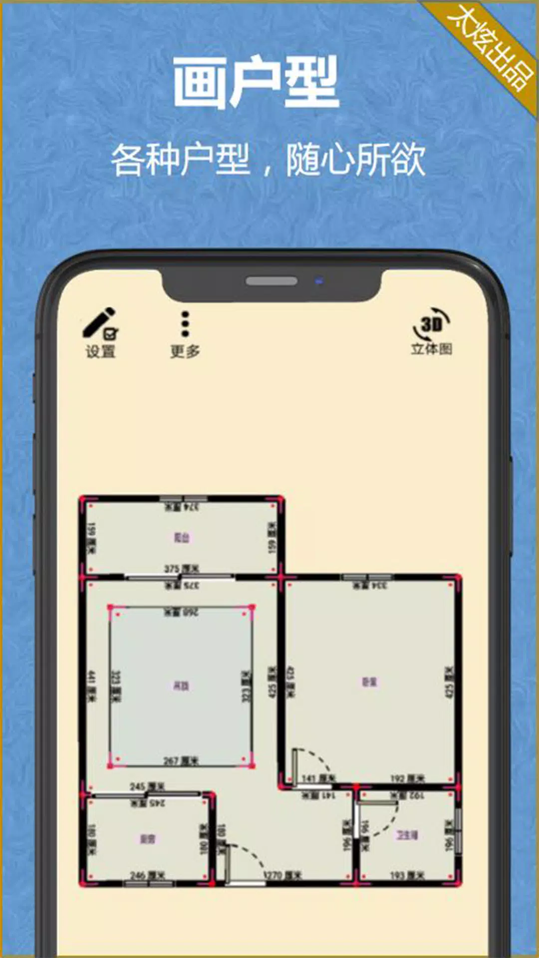家炫-DIY房屋设计 Screenshots2