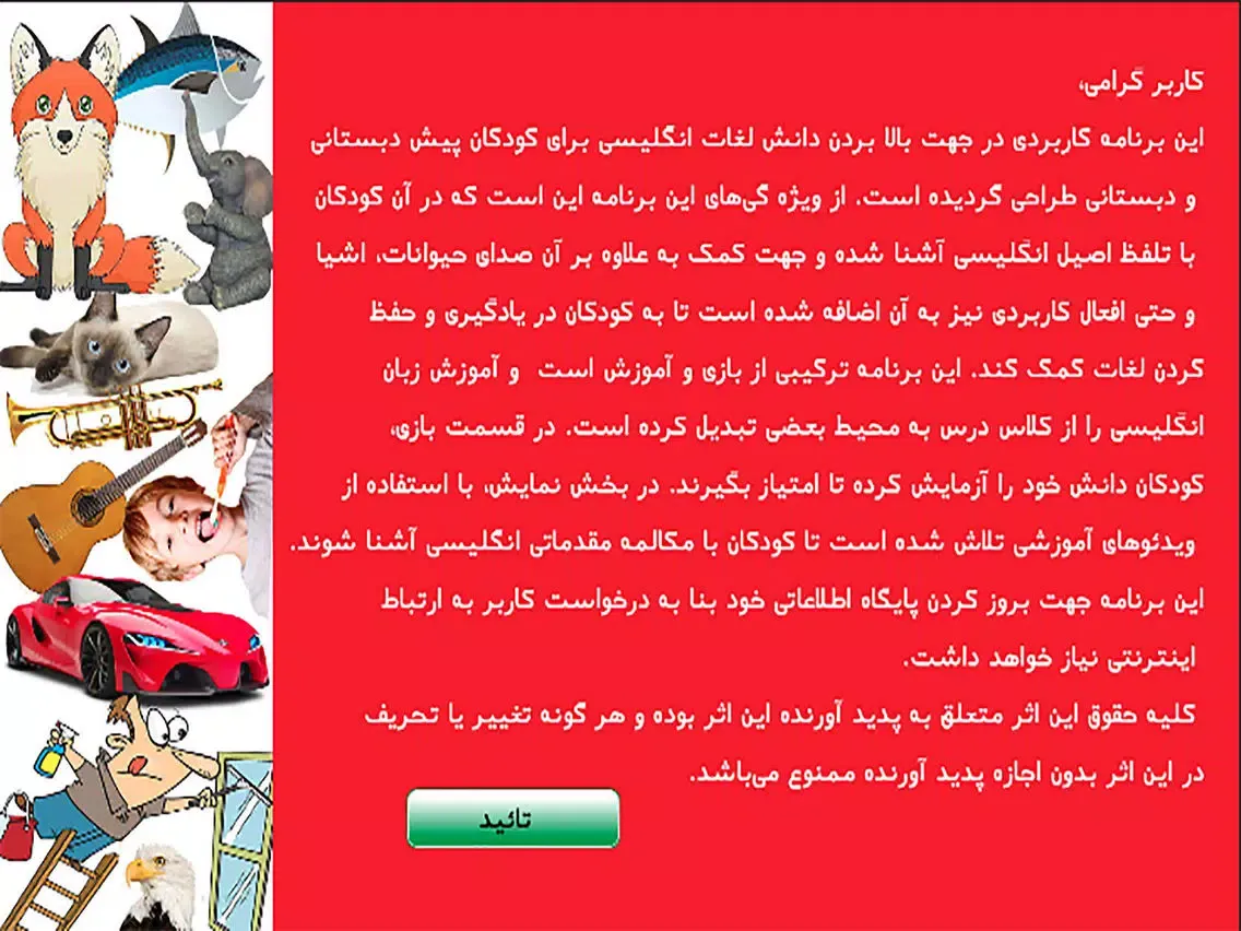 صور انگلیسی برای کودکان iPad 