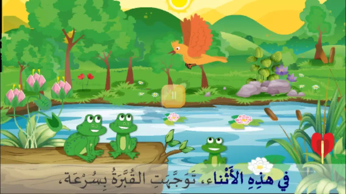 Tangkapan skrin قصص اطفال: القبرة والفيل