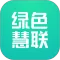 绿色慧联
