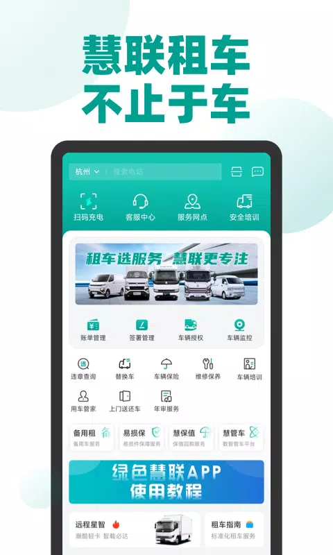 绿色慧联的應用截圖1