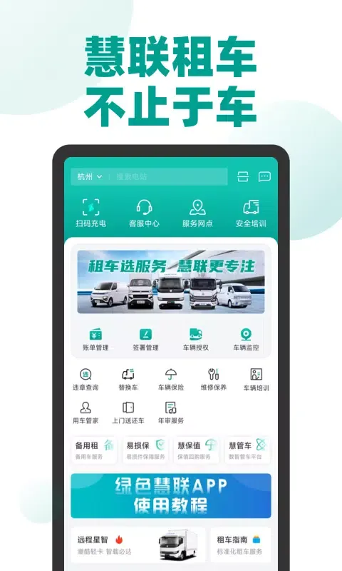 绿色慧联应用截图