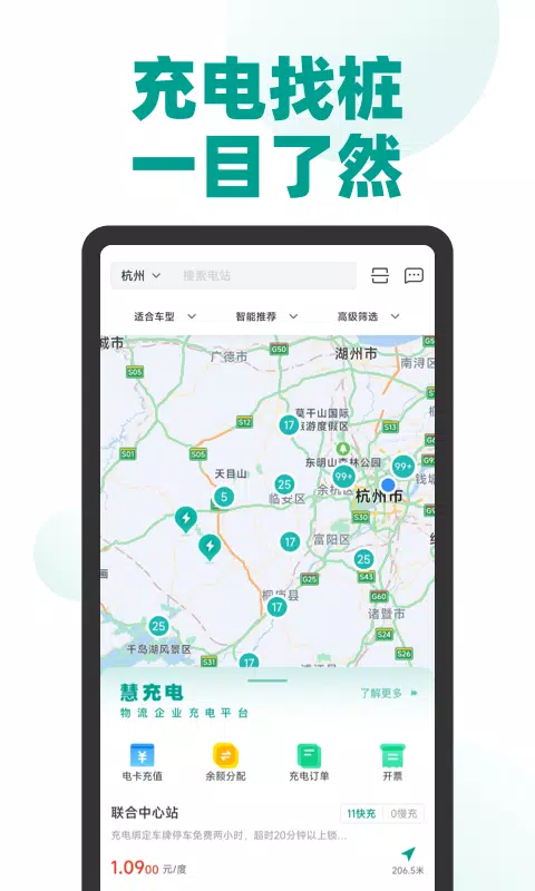 绿色慧联的應用截圖2