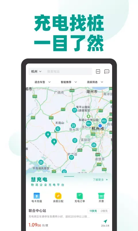绿色慧联应用截图