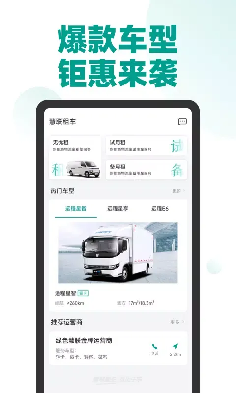 绿色慧联应用截图