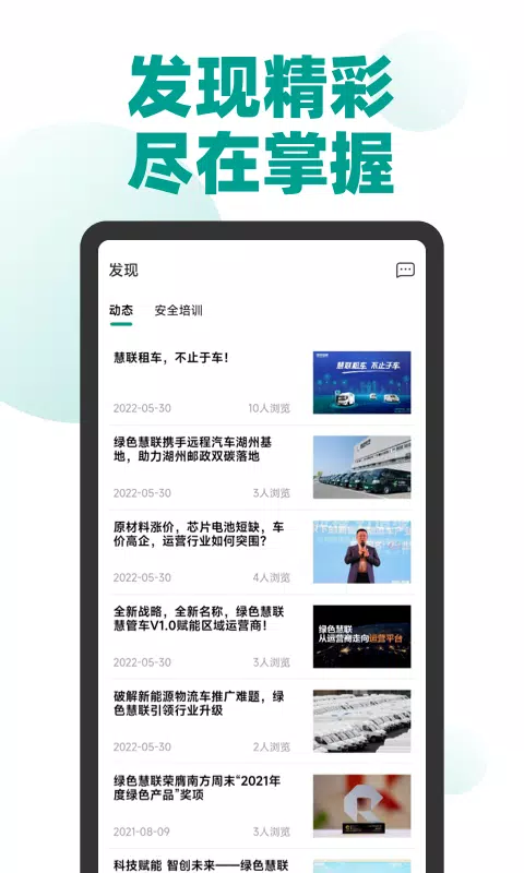 绿色慧联的應用截圖4