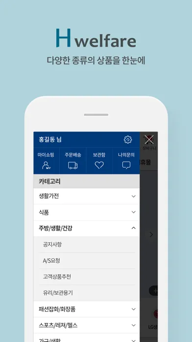 Ảnh chụp màn hình của H웰페어몰
