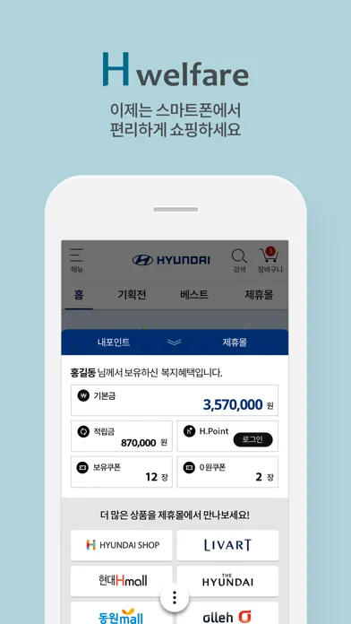 Ảnh chụp màn hình của H웰페어몰