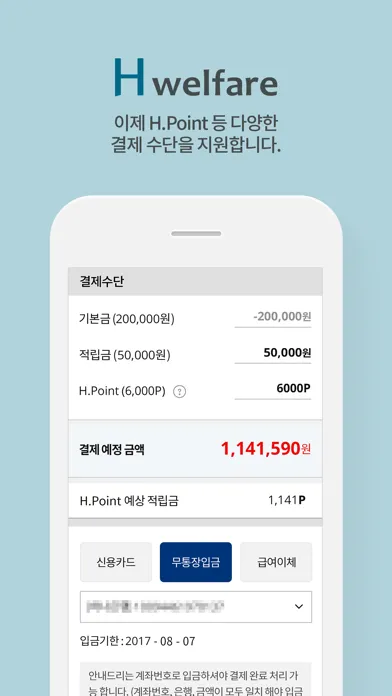 Ảnh chụp màn hình của H웰페어몰