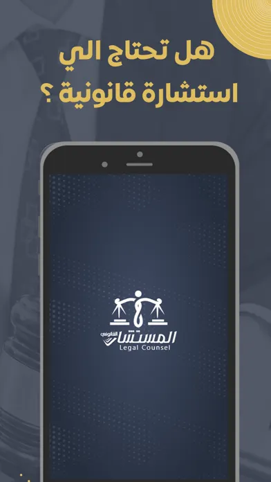 صور المستشار القانوني | استشارات