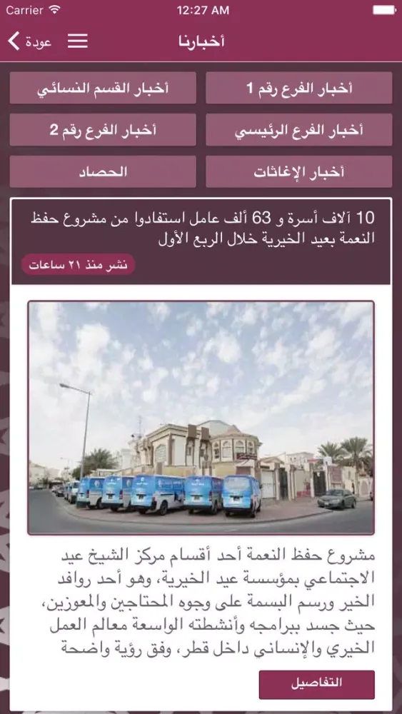 تصاویر Eid Charity Donations