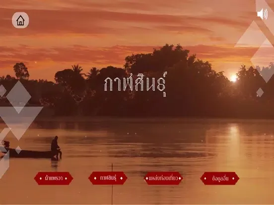 Phraewa Kalasin iPad  Screenshots