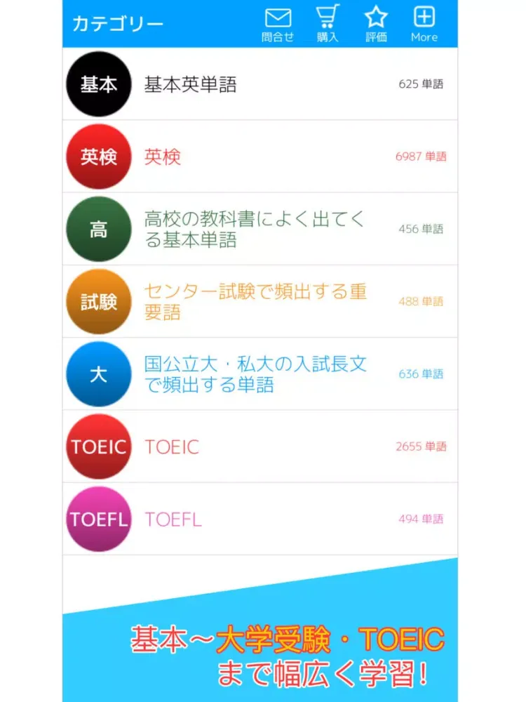 らくらく暗記カード|英単語10000語 iPad  स्क्रीनशॉट