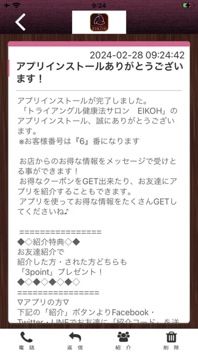 Capturas de pantalla de トライアングル健康法サロン　EIKOH