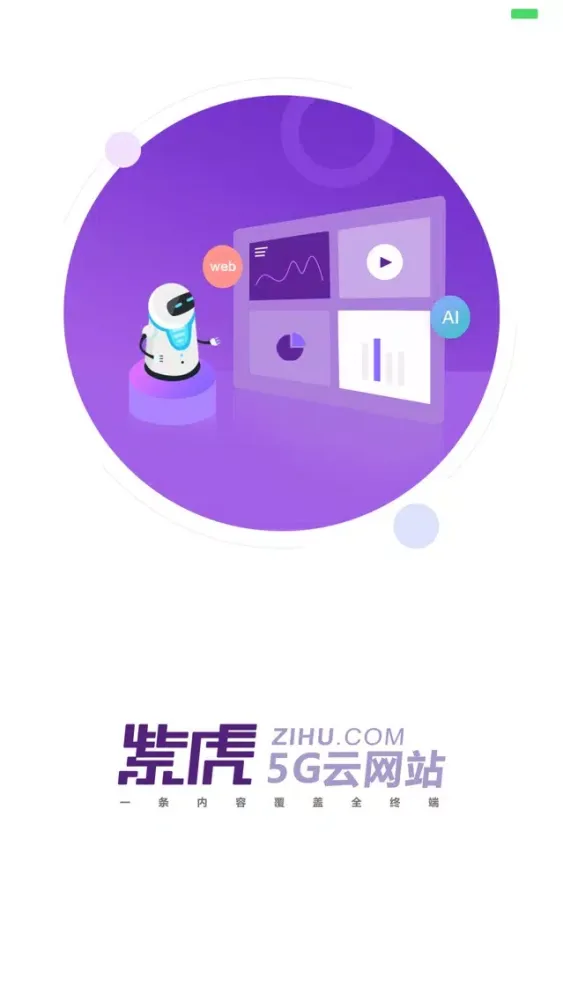 Capturas de pantalla de 紫虎-5G云网站