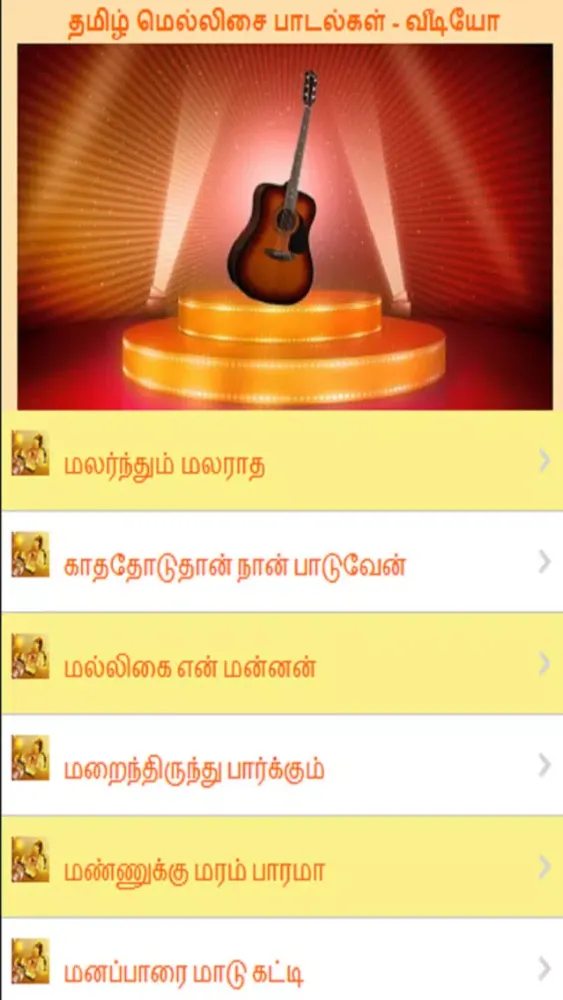 ภาพหน้าจอของ Tamil Old Melody Songs Videos