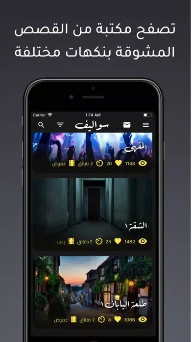 Tangkapan skrin سواليف - قصص شات