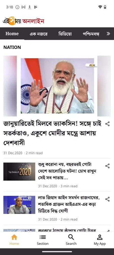 Ảnh chụp màn hình của Ei Samay - Bengali News Paper