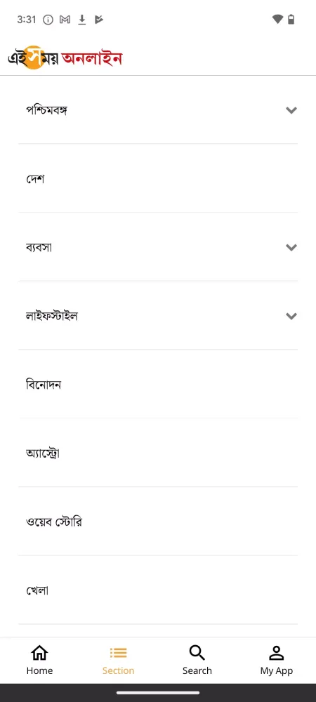 Ảnh chụp màn hình của Ei Samay - Bengali News Paper