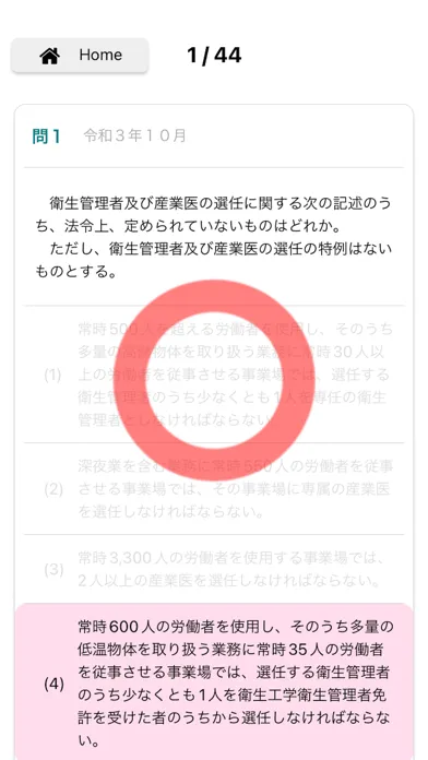 衛生管理者　第一種／第二種過去問 Screenshots