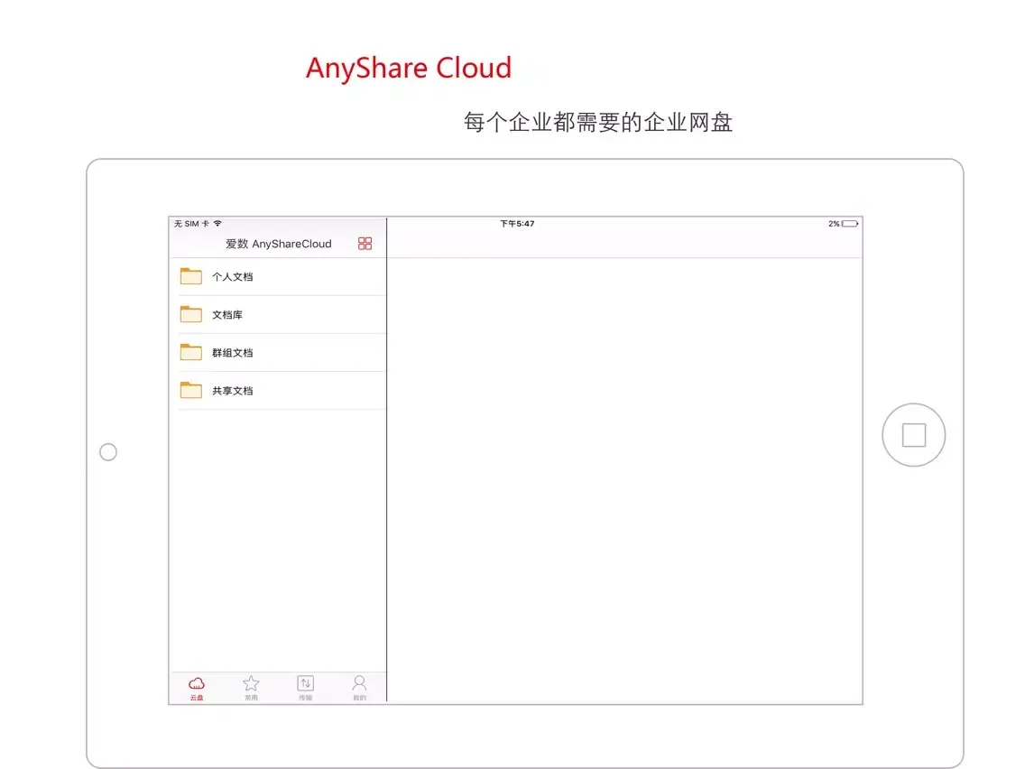 Скриншоты AnyShare Cloud iPad 