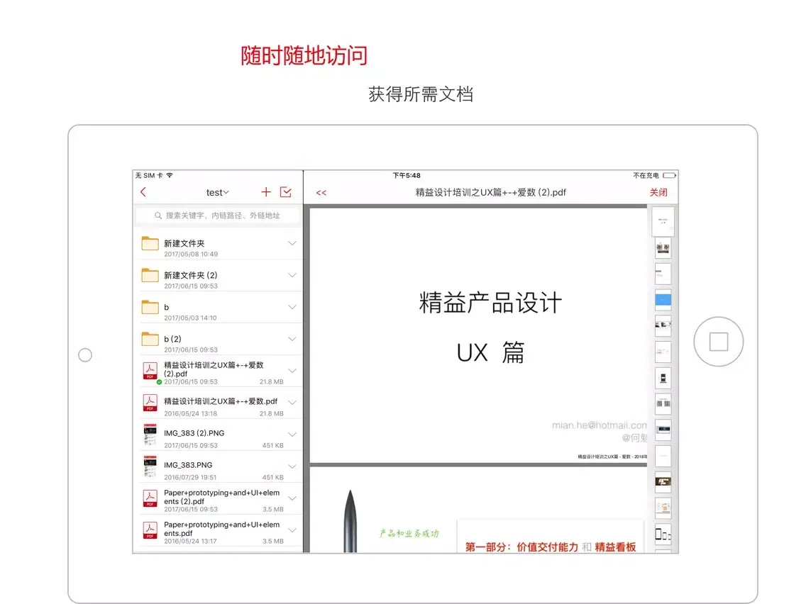 Скриншоты AnyShare Cloud iPad 