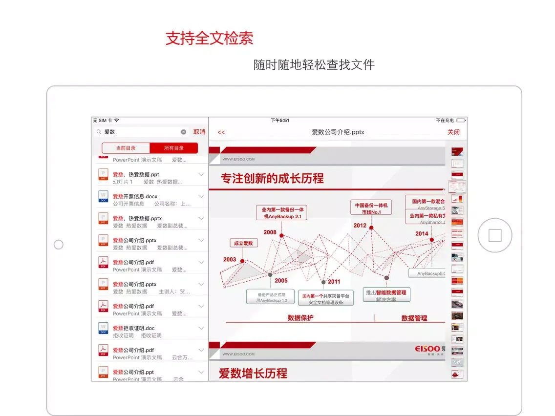 Скриншоты AnyShare Cloud iPad 