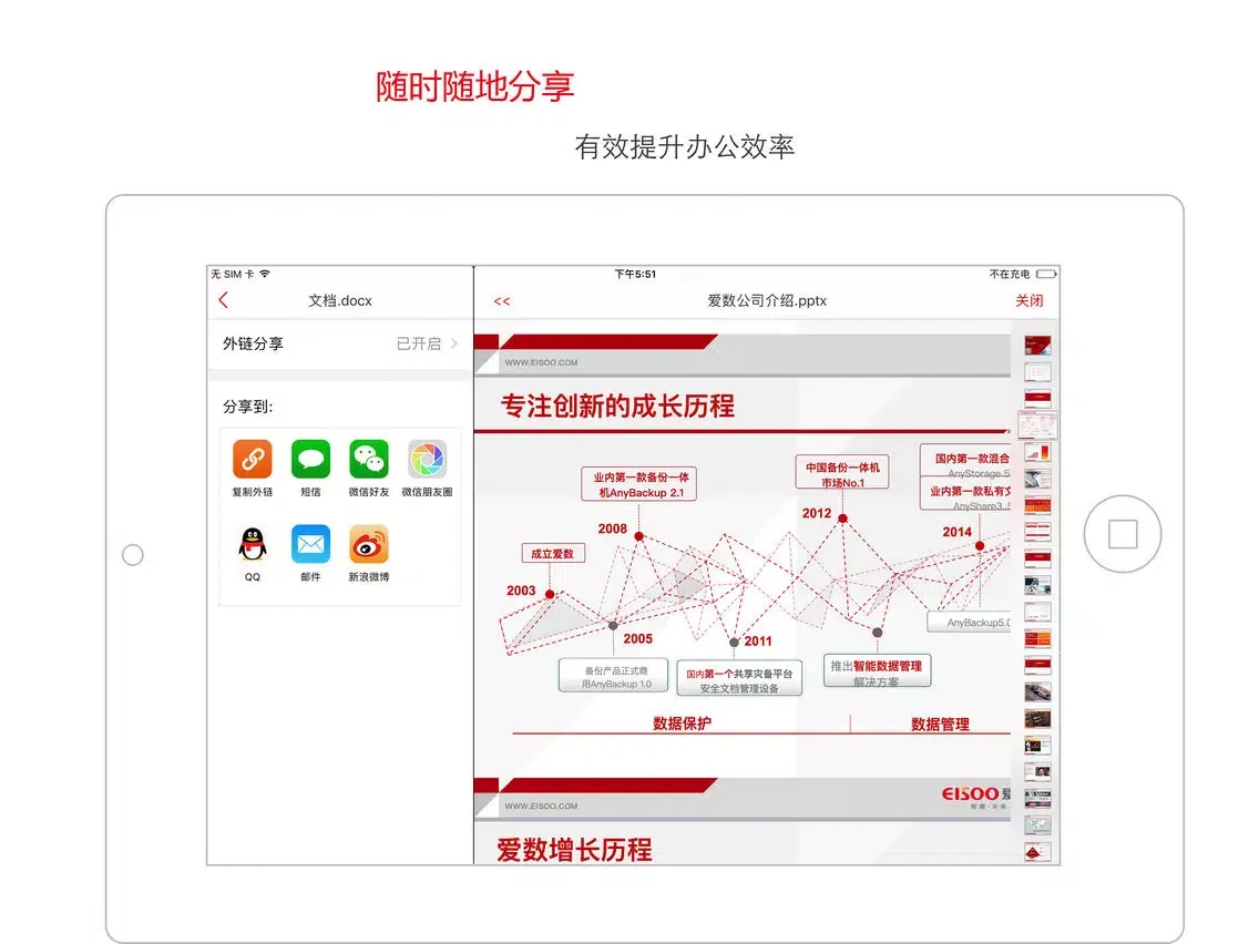 Скриншоты AnyShare Cloud iPad 