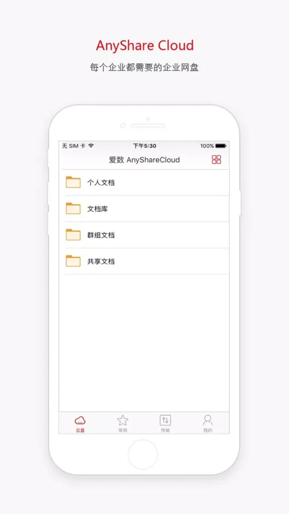 Скриншоты AnyShare Cloud