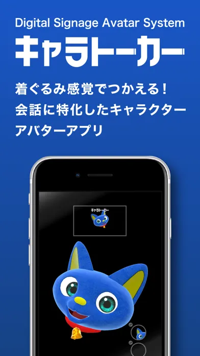 キャラトーカー Screenshots