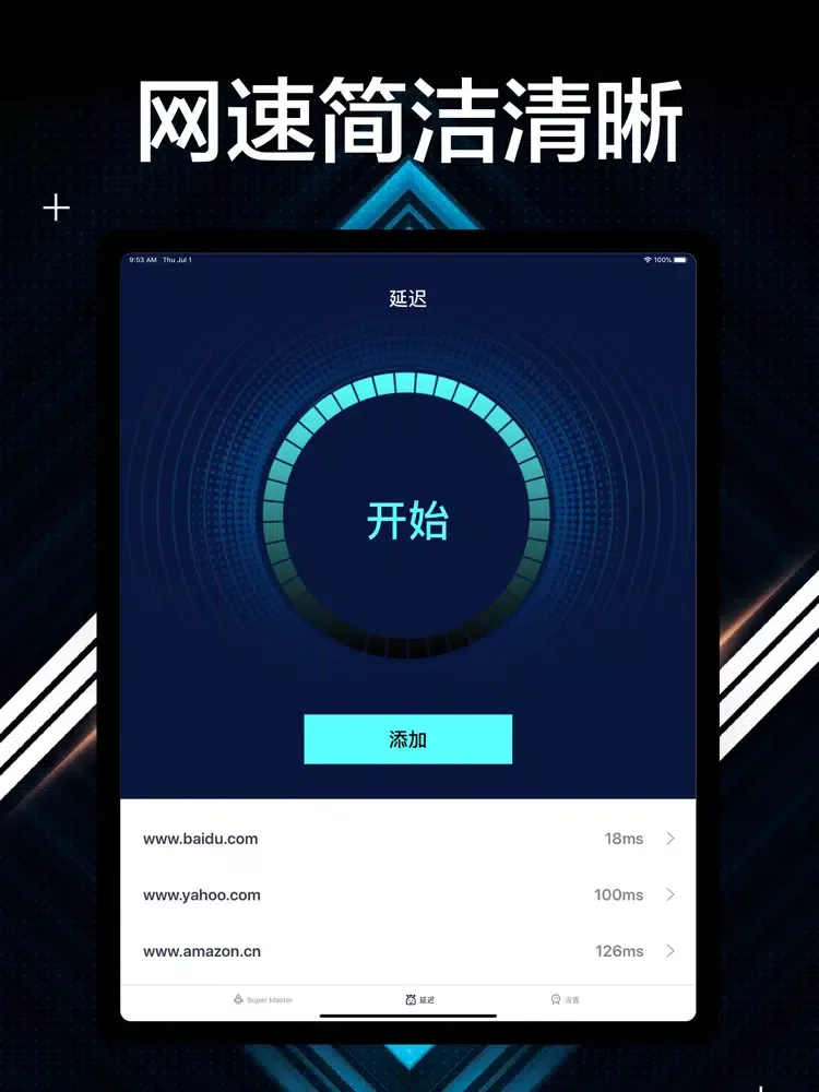 Zrzuty ekranu 测速大师-极速网络助手 iPad 