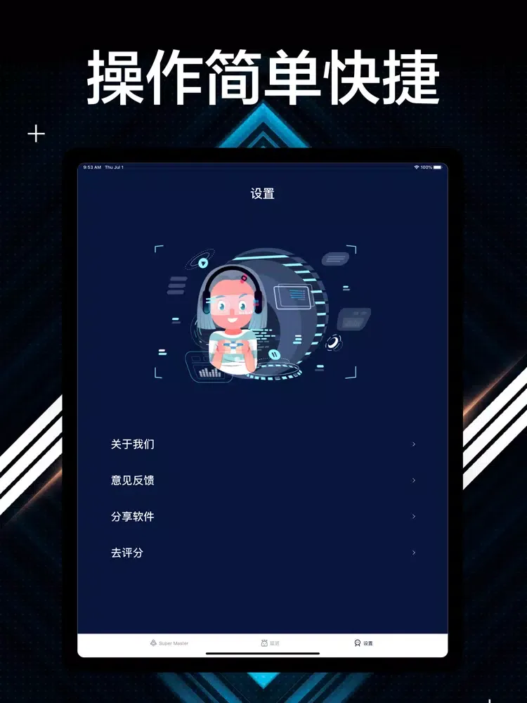 Zrzuty ekranu 测速大师-极速网络助手 iPad 