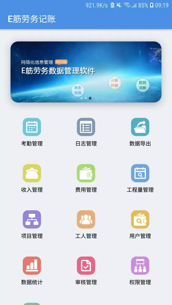 Capturas de tela do E筋劳务记账