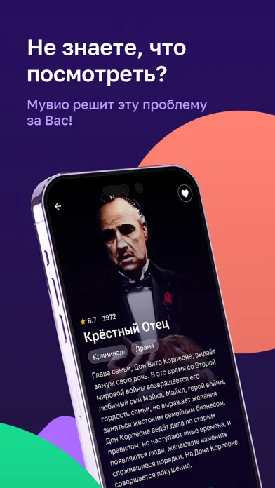صور Мувио: Найди Лучшие Фильмы