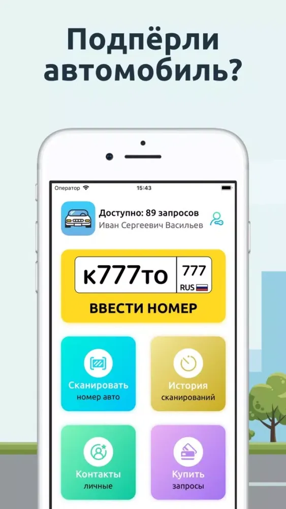 Capturas de tela do Кто подпер? Автохам 777!