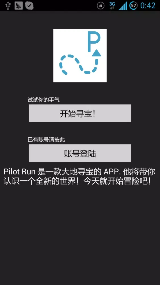 pilot run应用截图