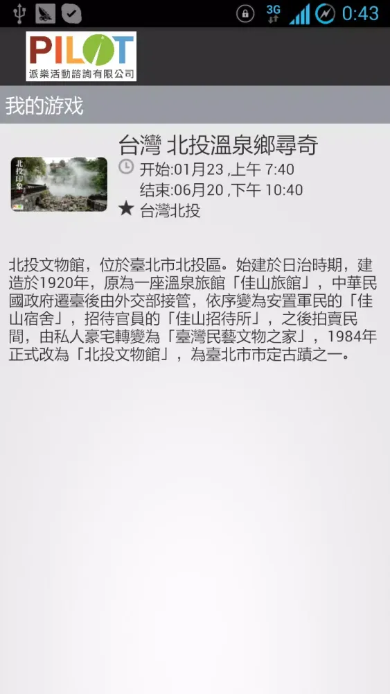 pilot run应用截图