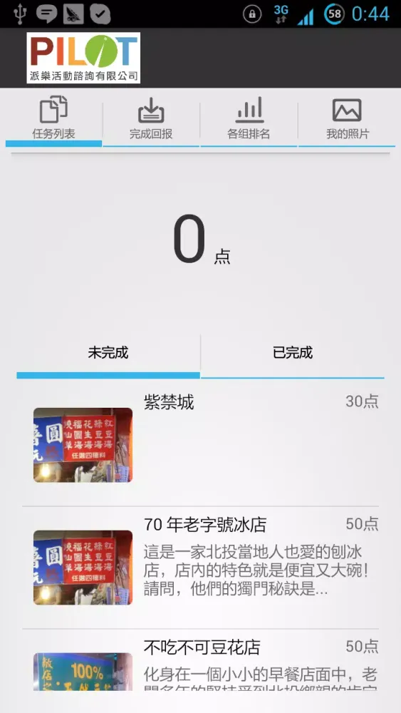 pilot run应用截图