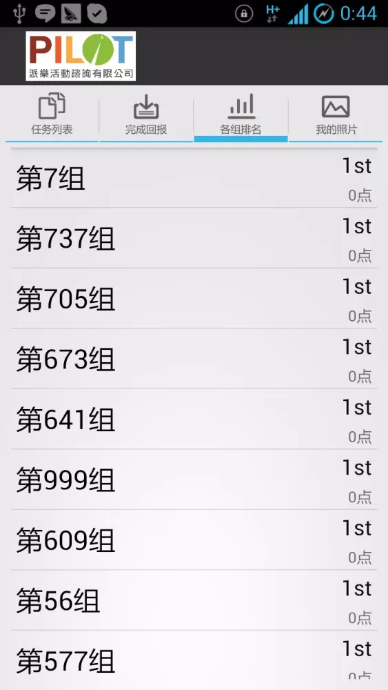 pilot run应用截图