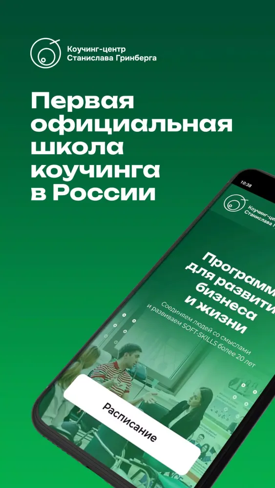 Обучение коучингу онлайн Screenshots