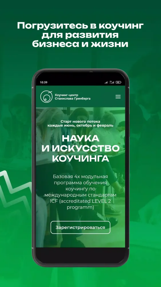Обучение коучингу онлайн Screenshots
