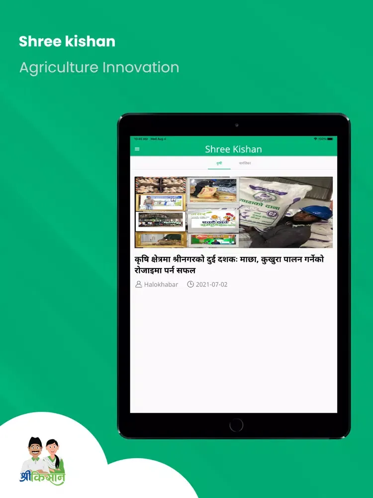 Shree Kisan iPad  Ekran Görüntüleri