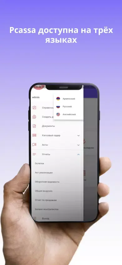 Pcassa Retail Manager Screenshots