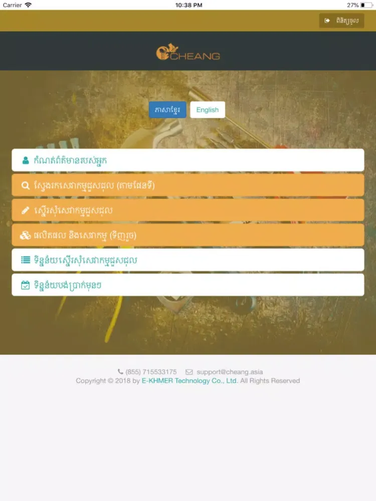 Cheang iPad  Screenshots