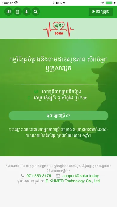 SOKA 스크린샷