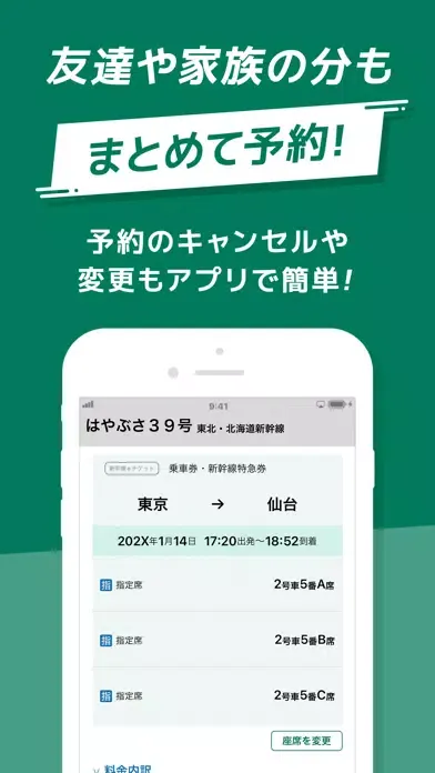 Captures d'écran de えきねっとアプリ 新幹線・特急の予約｜JRE POINT特典
