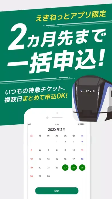 Captures d'écran de えきねっとアプリ 新幹線・特急の予約｜JRE POINT特典
